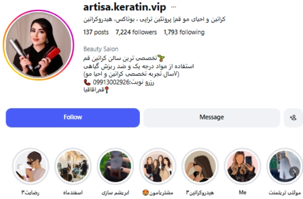 پیج اینستاگرام کراتین آرتیسا قم