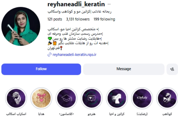 پیج اینستاگرام کراتین ریحانه عادلی قم