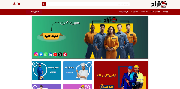 تجهیزات ایمنی آراد وب سایت