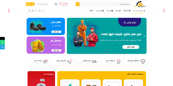 تجهیزات ایمنی والا