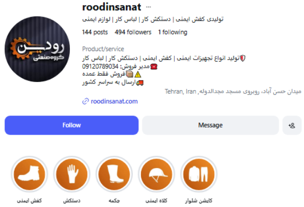 پیج اینستاگرام تجهیزات ایمنی رودین صنعت