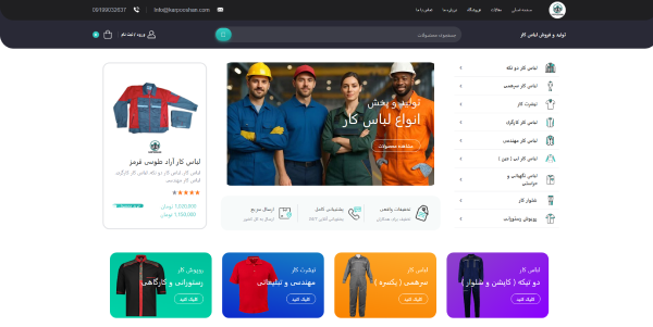وب سایت تولیدی لباس کار کارپوشان