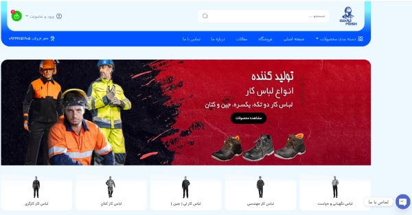 وب سایت تولیدی لباس کار گاردپوش