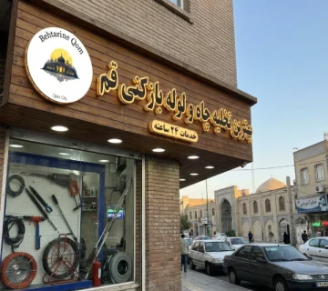 تخلیه چاه قم