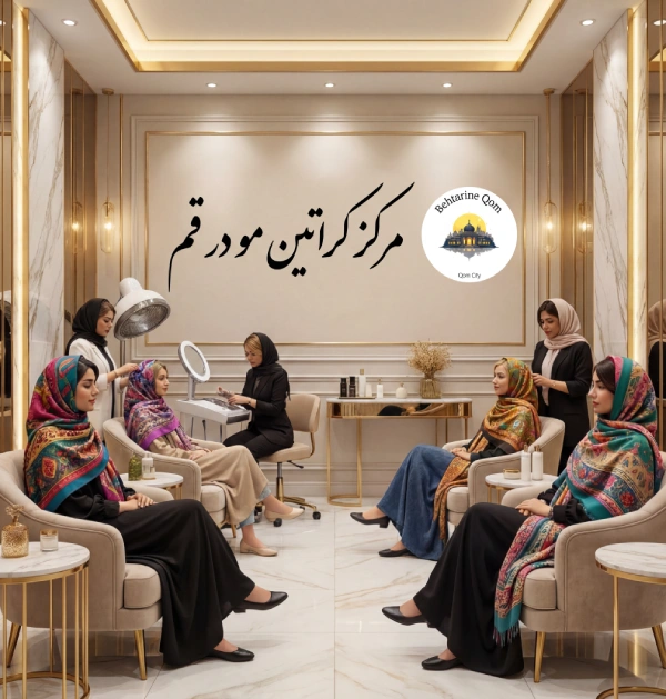 بهترین مرکز کراتین مو در قم