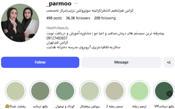 پیج اینستاگرام مرکز کراتین پرمو قم