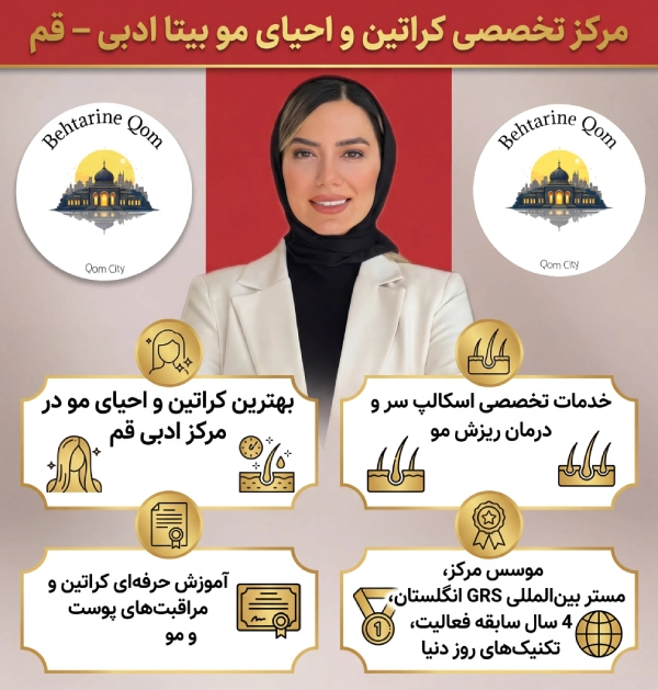 کراتین ادبی قم