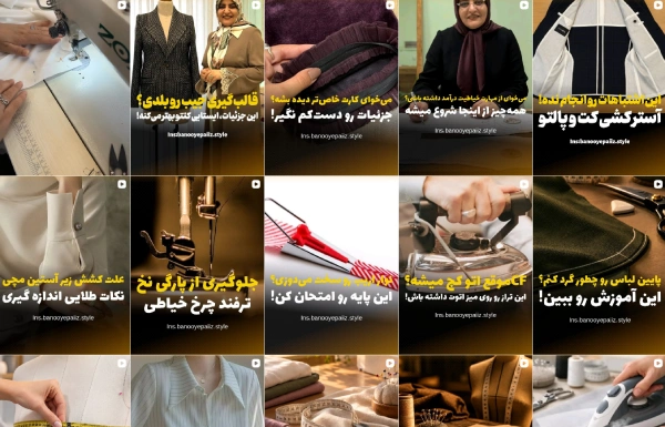 پست های پیج اینستاگرام آموزشگاه خیاطی بانوی پاییز قم