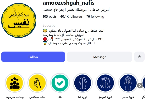 پیج اینستاگرام آموزشگاه خیاطی نفیس قم