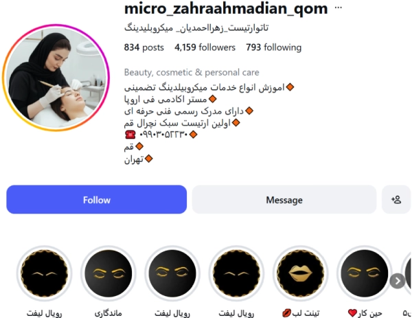پیج اینستاگرام میکروبیلدینگ زهرا احمدیان قم